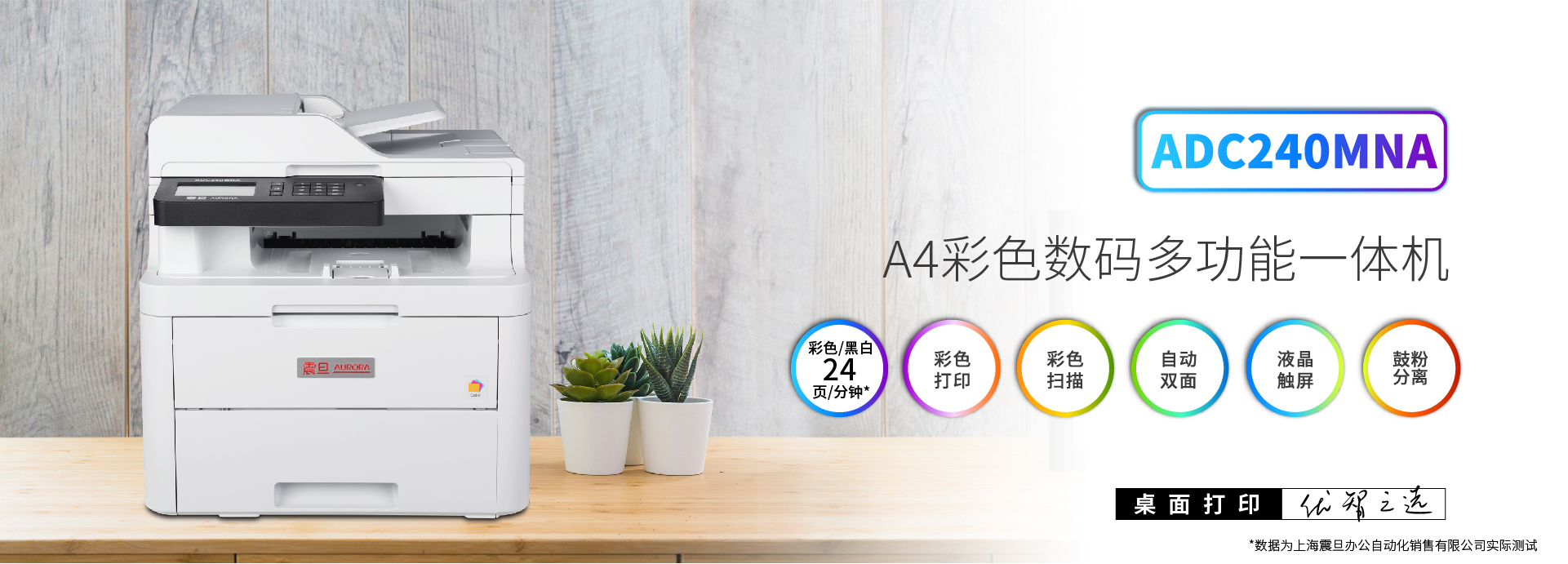 震旦ADC240MNF多功能一体机(彩色打印/扫描)
